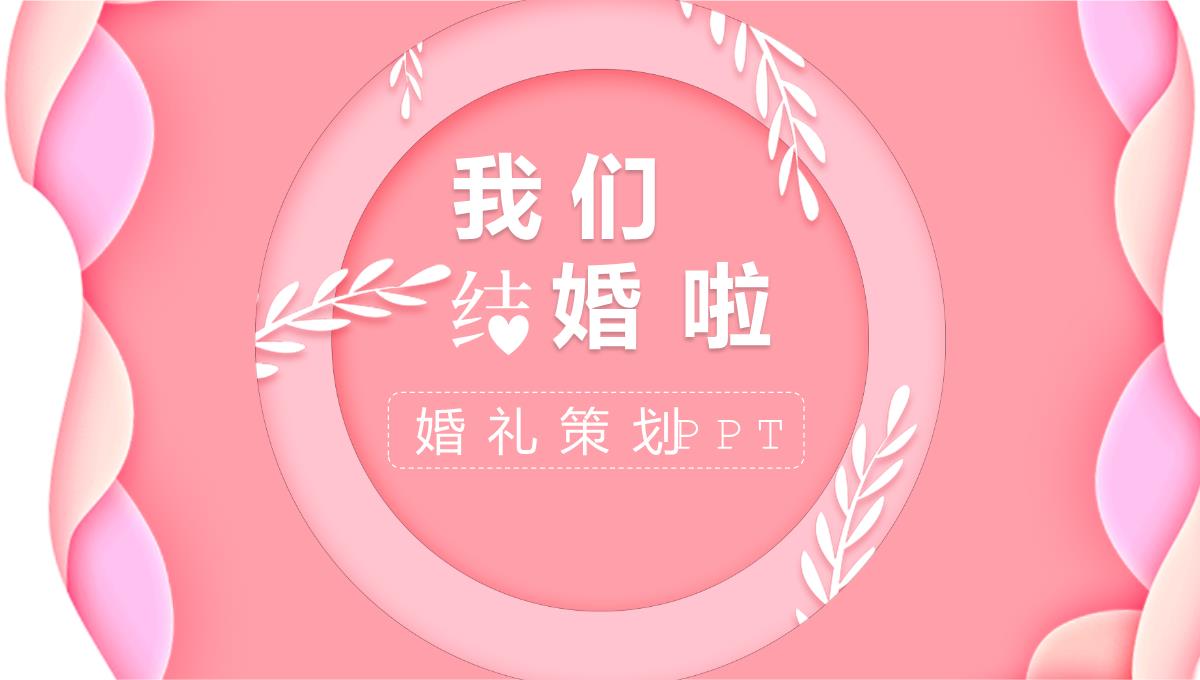 小清新商业计划书PPT模板