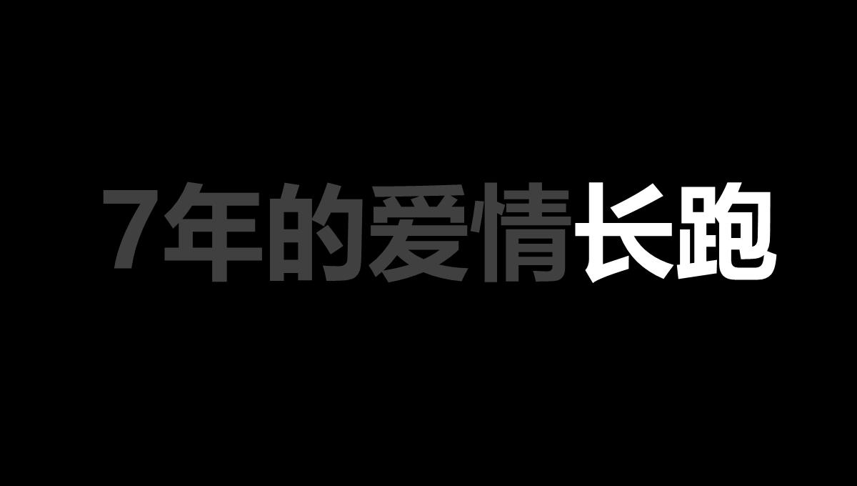 抖音婚礼PPT模板_38