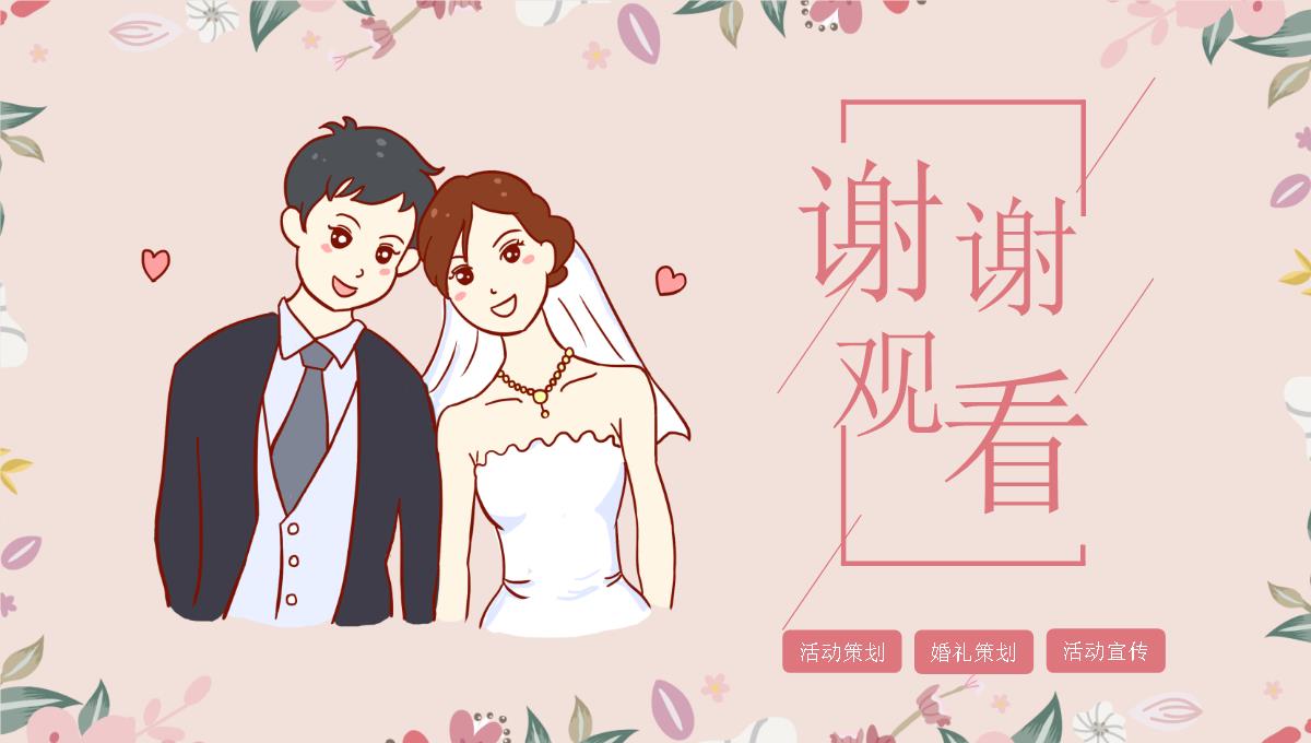 婚礼策划PPT模板_25