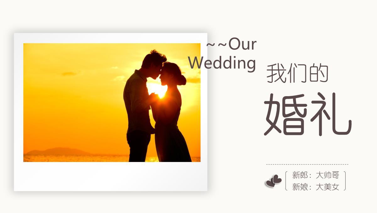 OurWedding我们的婚礼PPT模板_26