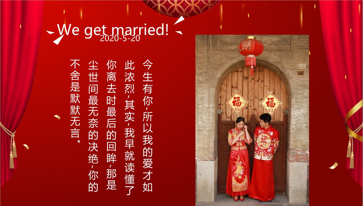 喜庆红色中式结婚婚礼婚庆电子相册PPT婚礼PPT模板_14