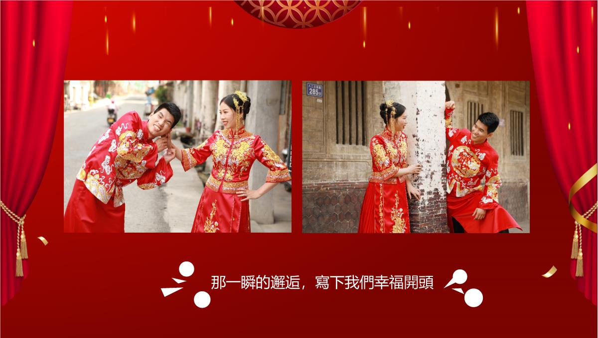 喜庆红色中式结婚婚礼婚庆电子相册PPT婚礼PPT模板_19