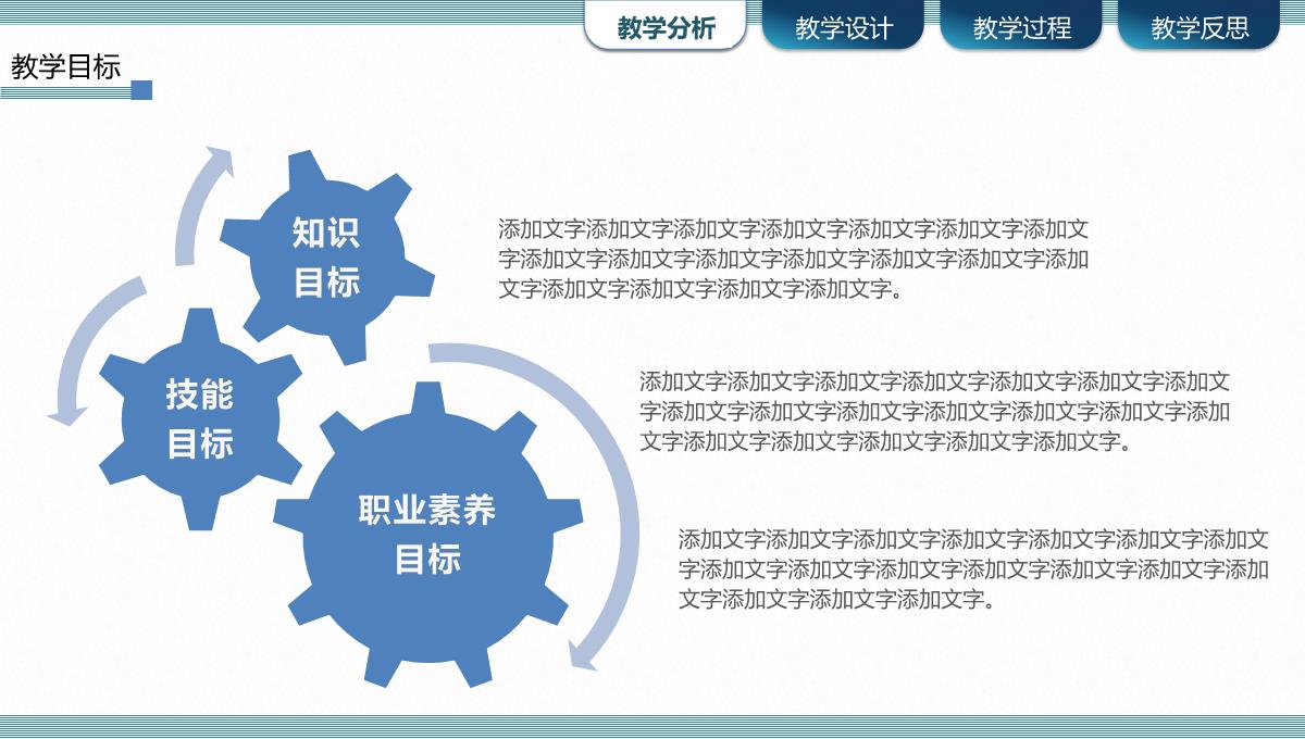 信息化课堂教学设计说课比赛PPT模板_06