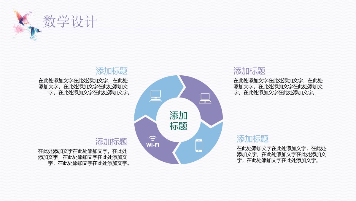 创意简约老师说课PPT模板_09