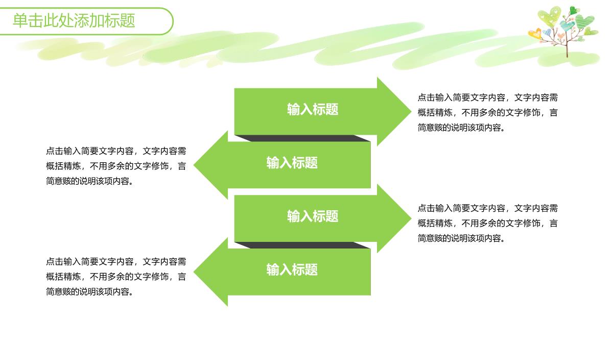 可爱风教师公开课PPT模板_09