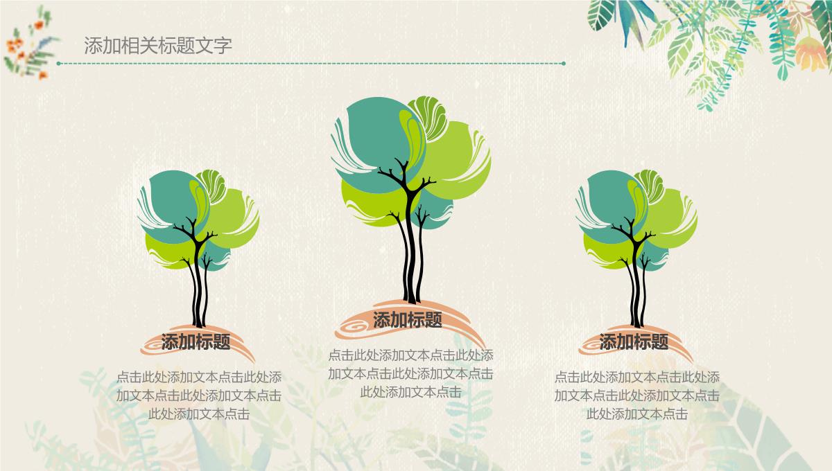 水墨教育教学说课公开课课件PPT模板_15