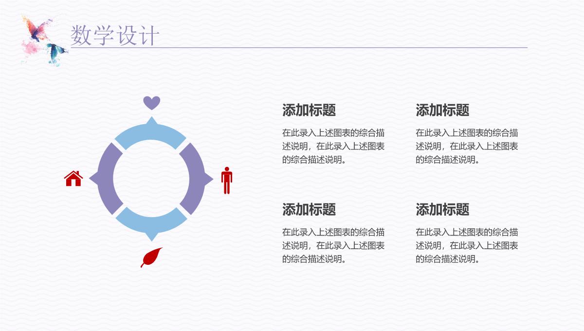 创意简约老师说课PPT模板_11