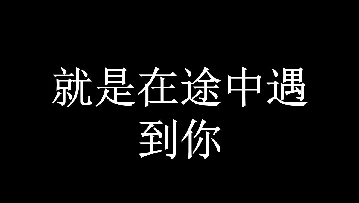 偷偷告诉你我们结婚啦快闪PPT模板_04