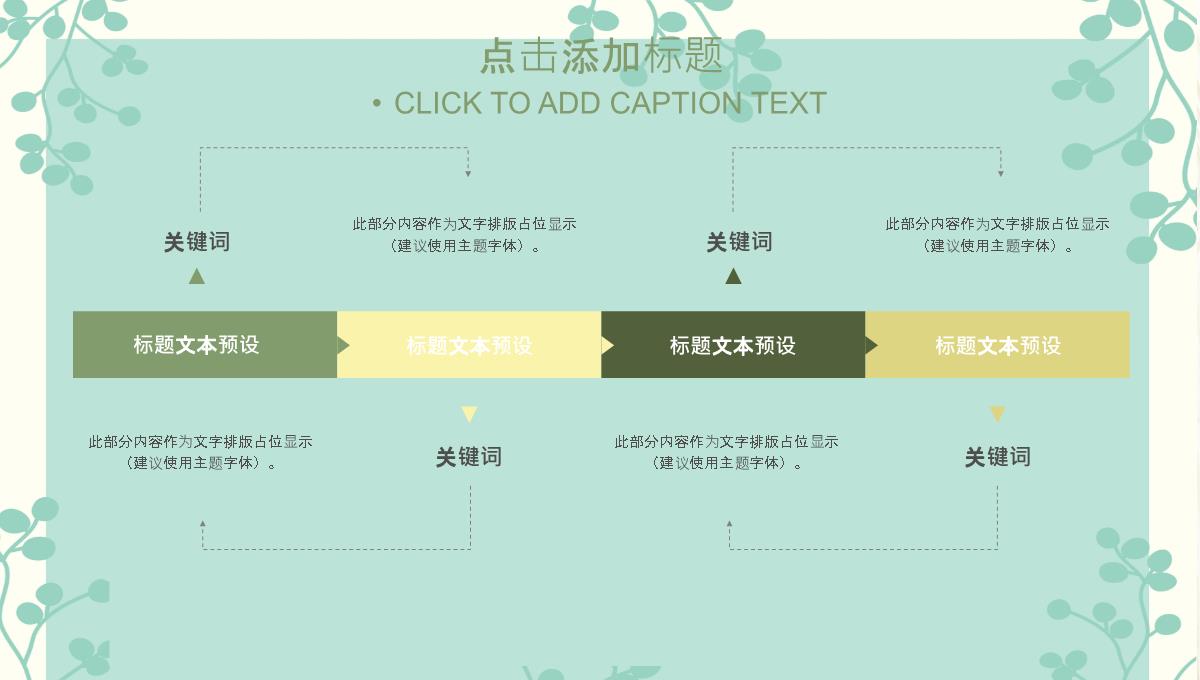 绿色淡雅通用PPT模板_27