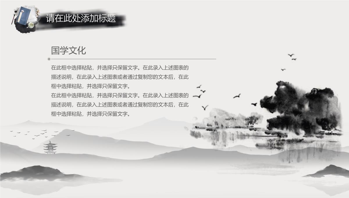 国学教育中国风PPT模板_08