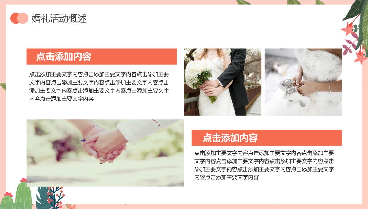 婚礼婚庆活动营销策划PPT模板_06