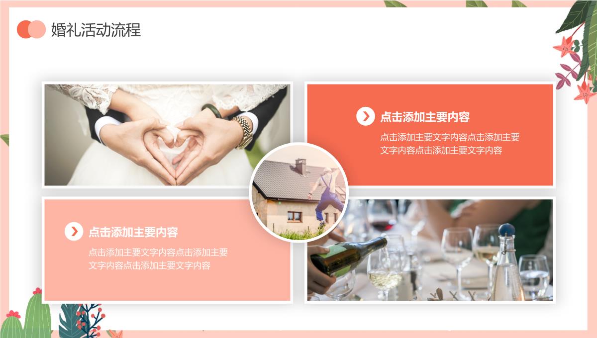 婚礼婚庆活动营销策划PPT模板_11