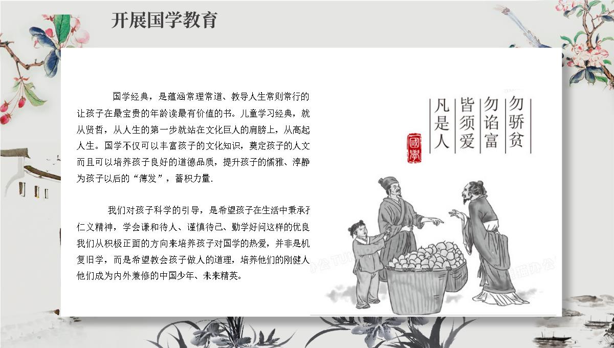 中国传统文化PPT模板_29