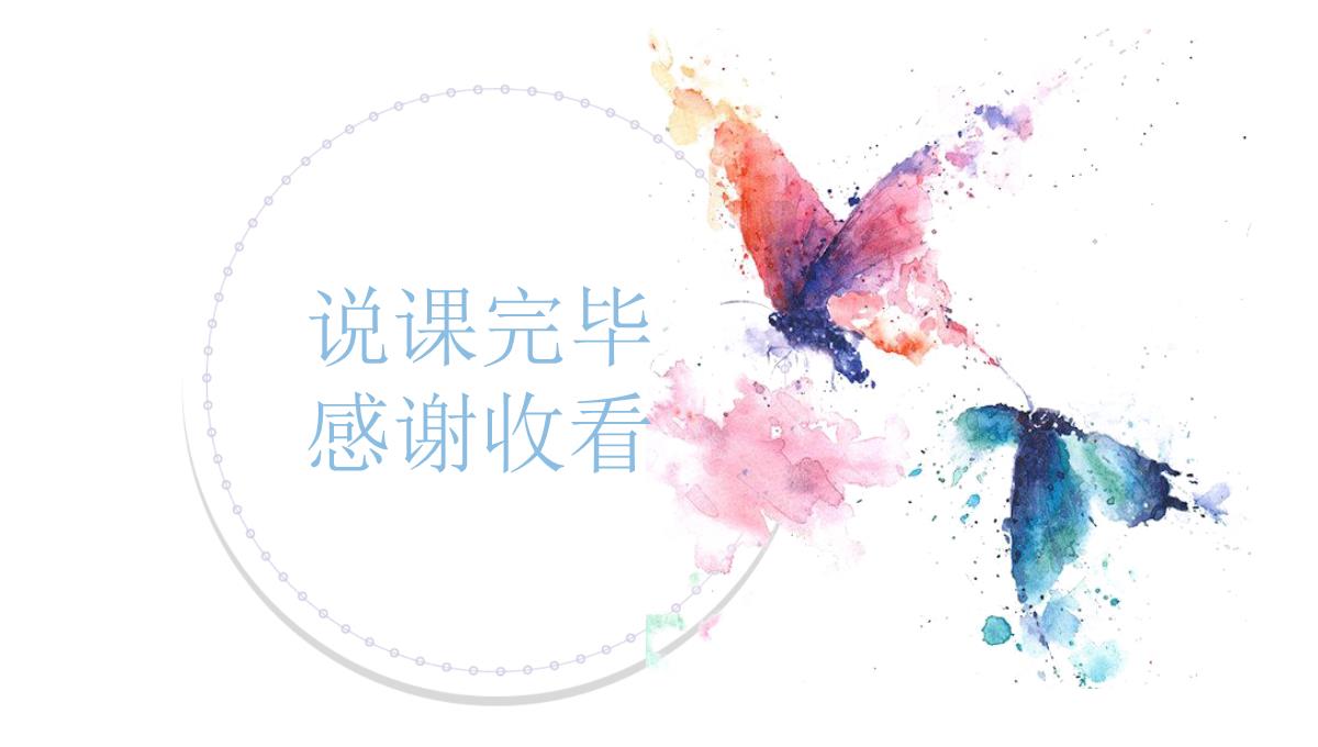 创意简约老师说课PPT模板_24