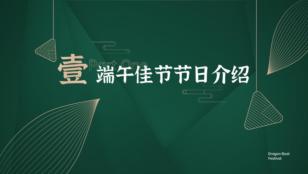 中国风绿金色端午节PPT模版PPT模板_03