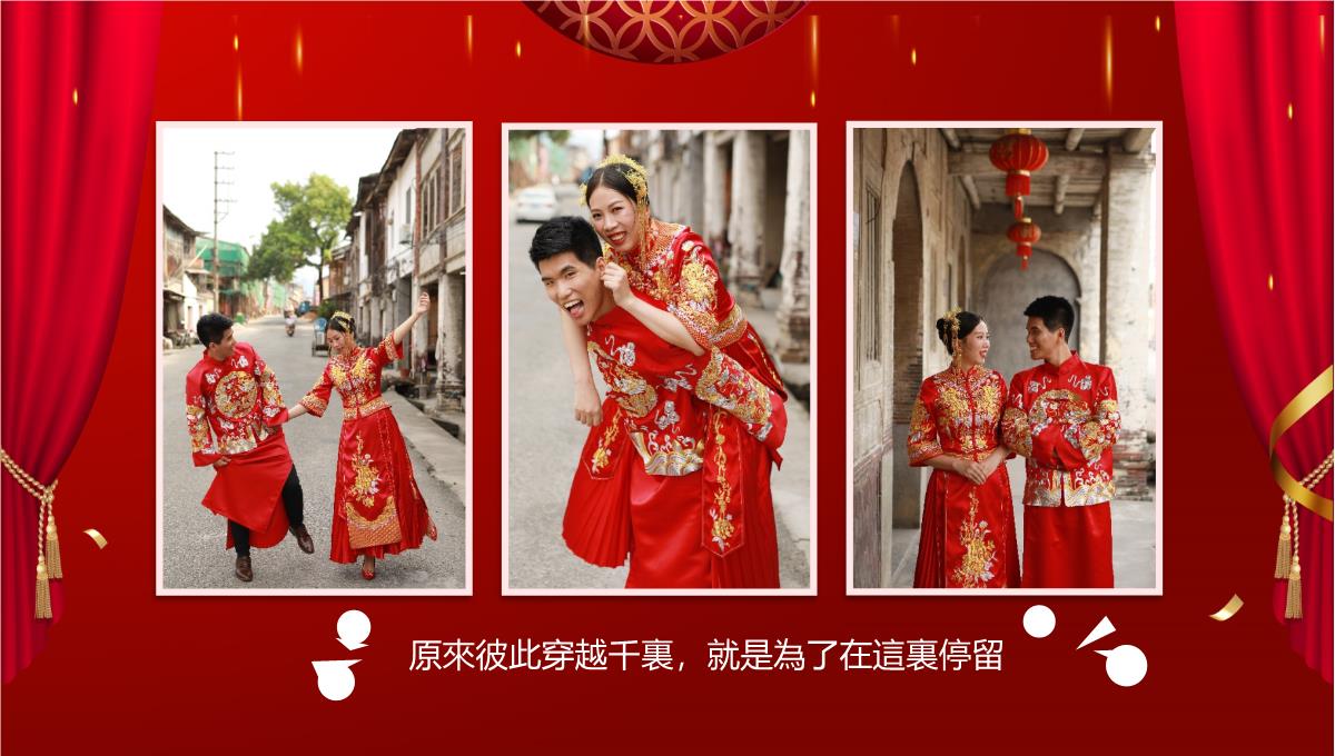喜庆红色中式结婚婚礼婚庆电子相册PPT婚礼PPT模板_16