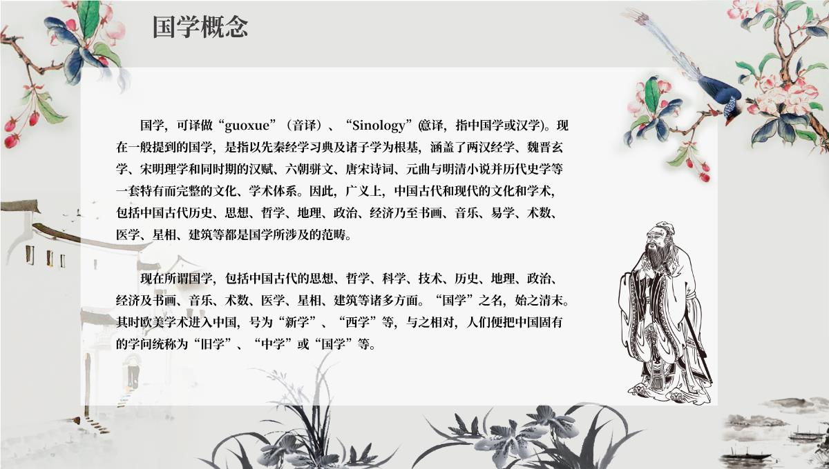 中国传统文化PPT模板_08