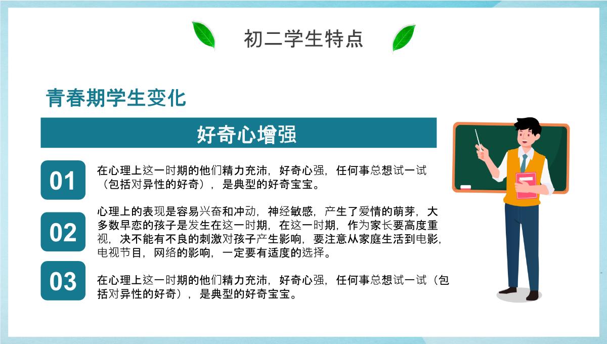 家校合作齐抓共管初二上学期期中考试家长会PPT模板_18