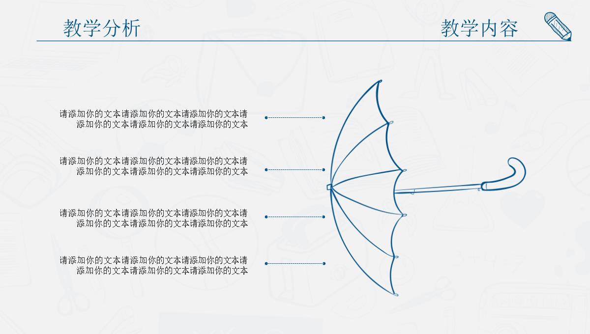 教师说课动态PPT模板_05