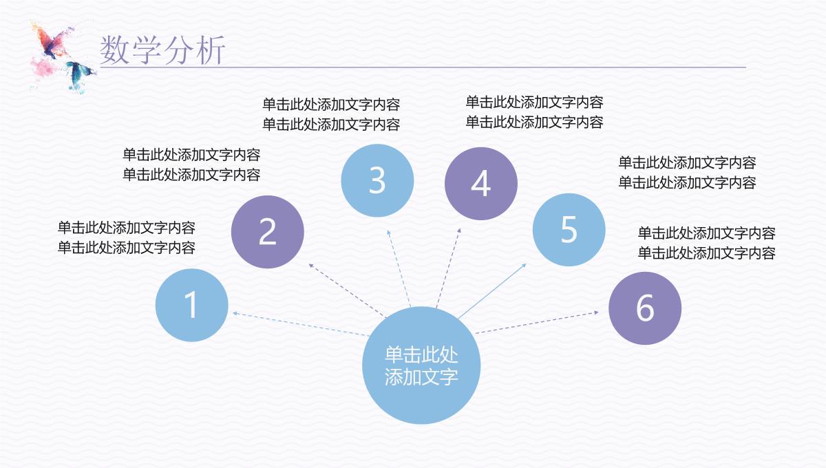 创意简约老师说课PPT模板_07