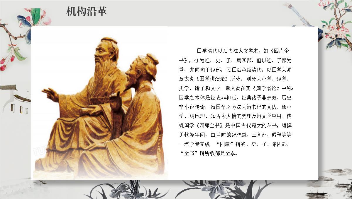 中国传统文化PPT模板_14