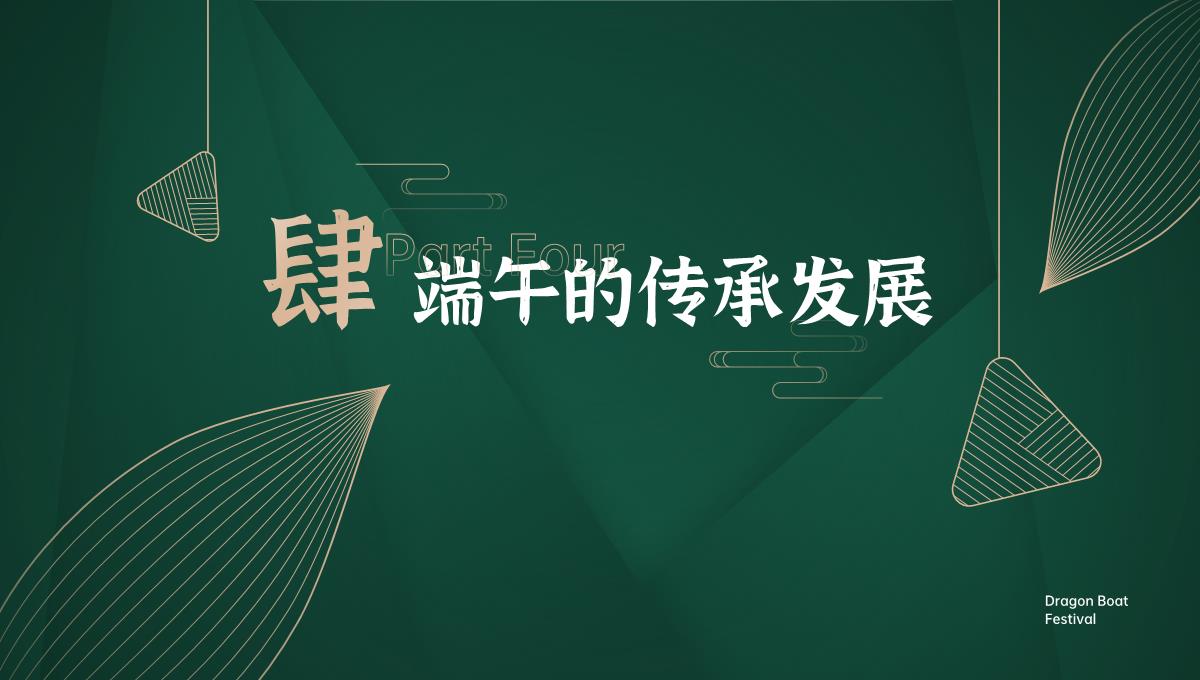 中国风绿金色端午节PPT模版PPT模板_20