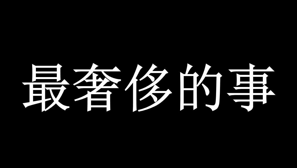 偷偷告诉你我们结婚啦快闪PPT模板_41