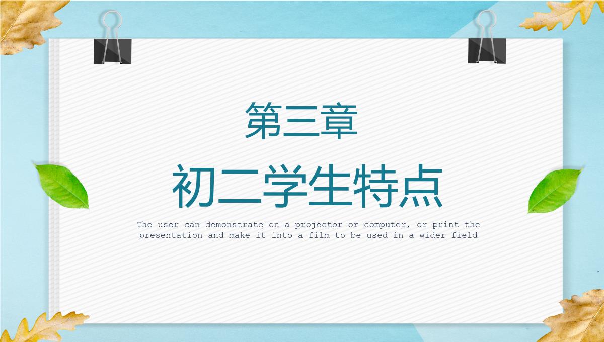 家校合作齐抓共管初二上学期期中考试家长会PPT模板_14