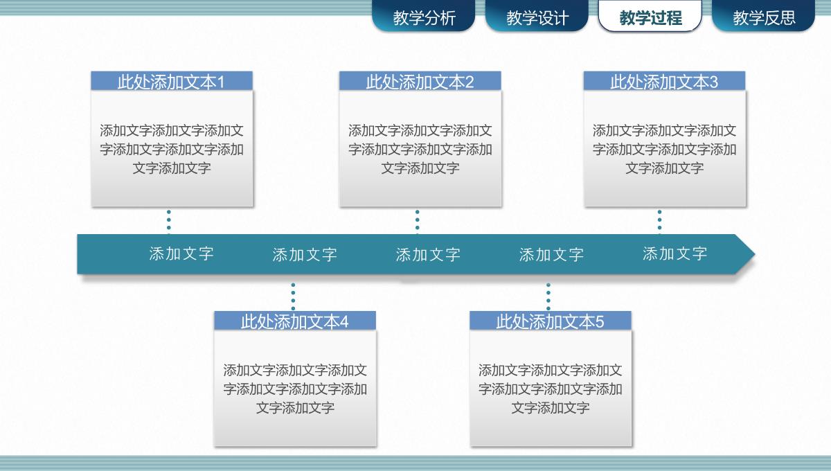 信息化课堂教学设计说课比赛PPT模板_26