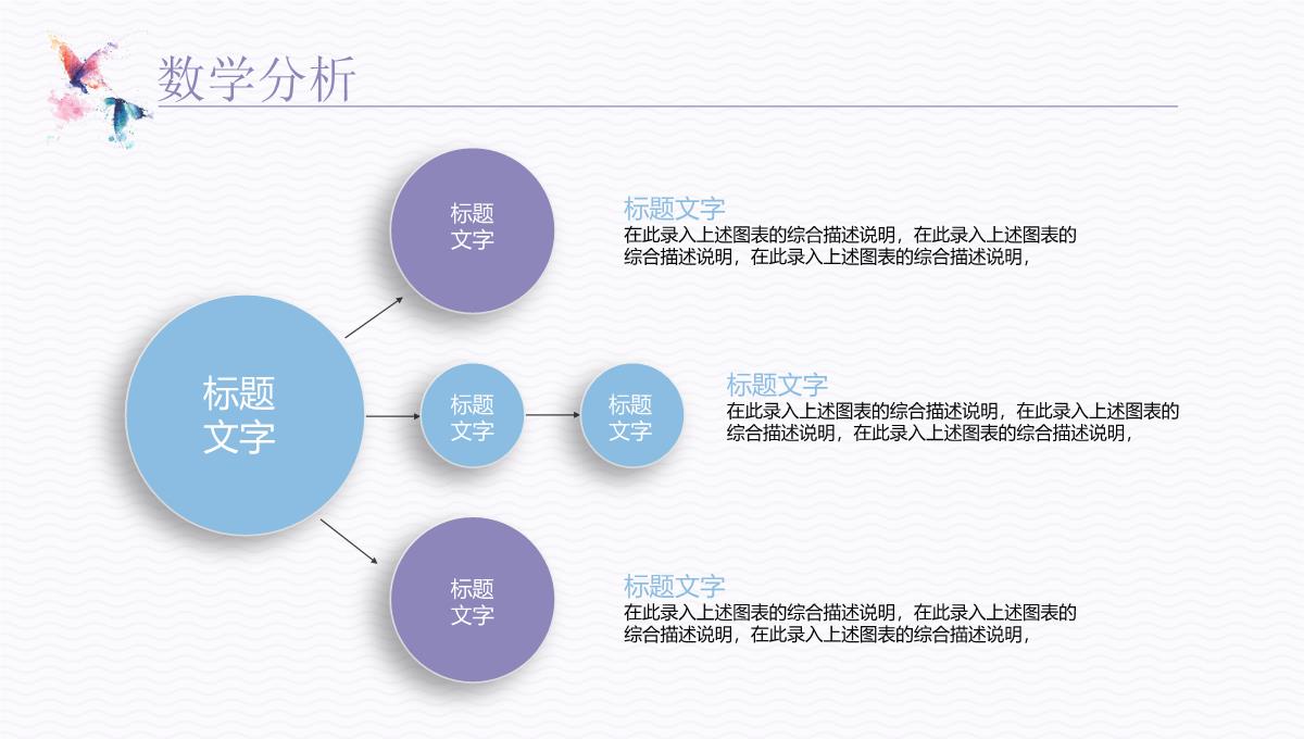 创意简约老师说课PPT模板_04