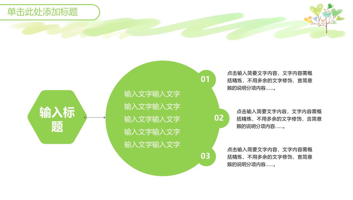 可爱风教师公开课PPT模板_04