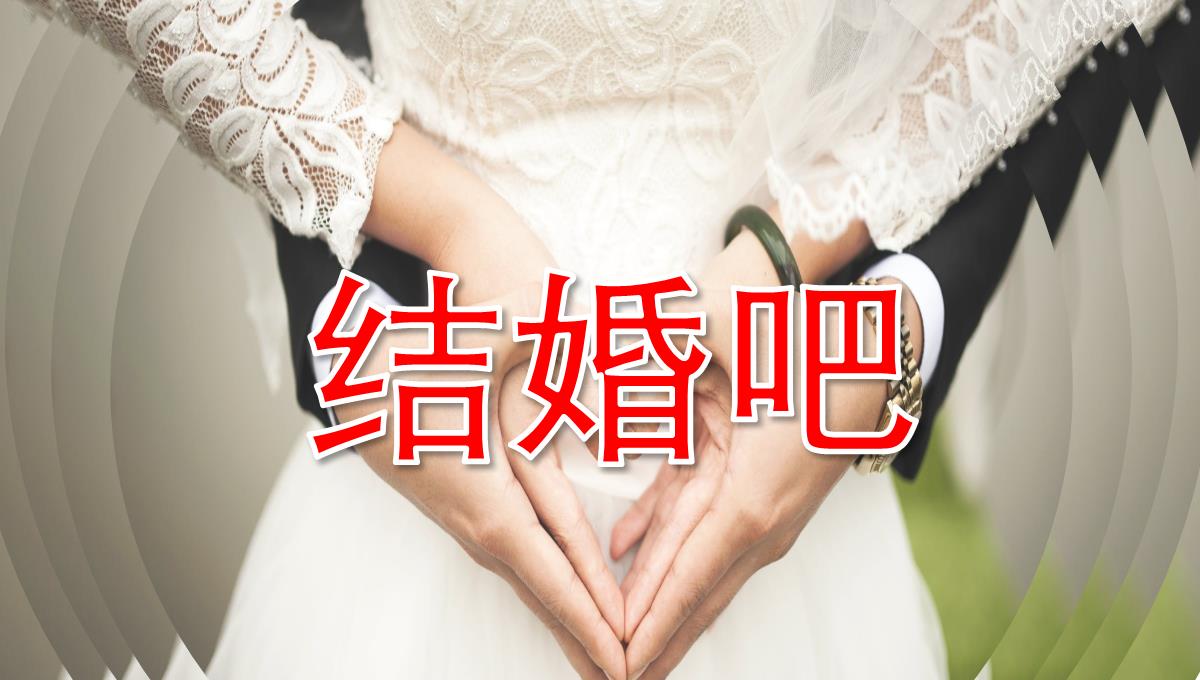 求婚快闪PPT模板_29