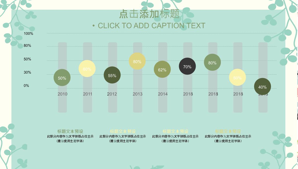 绿色淡雅通用PPT模板_14