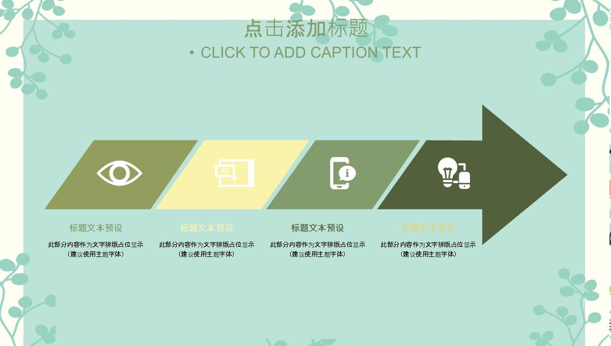 绿色淡雅通用PPT模板_19
