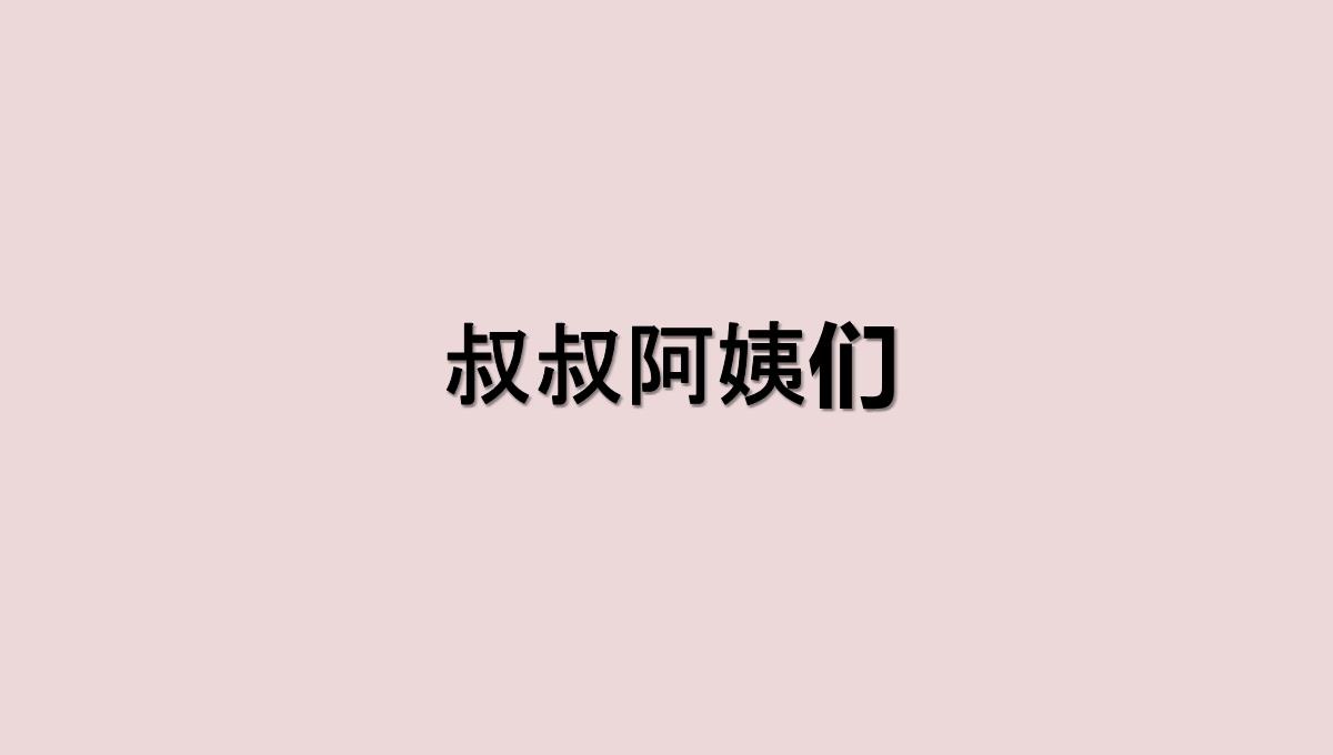 新婚礼快闪PPT模板_04