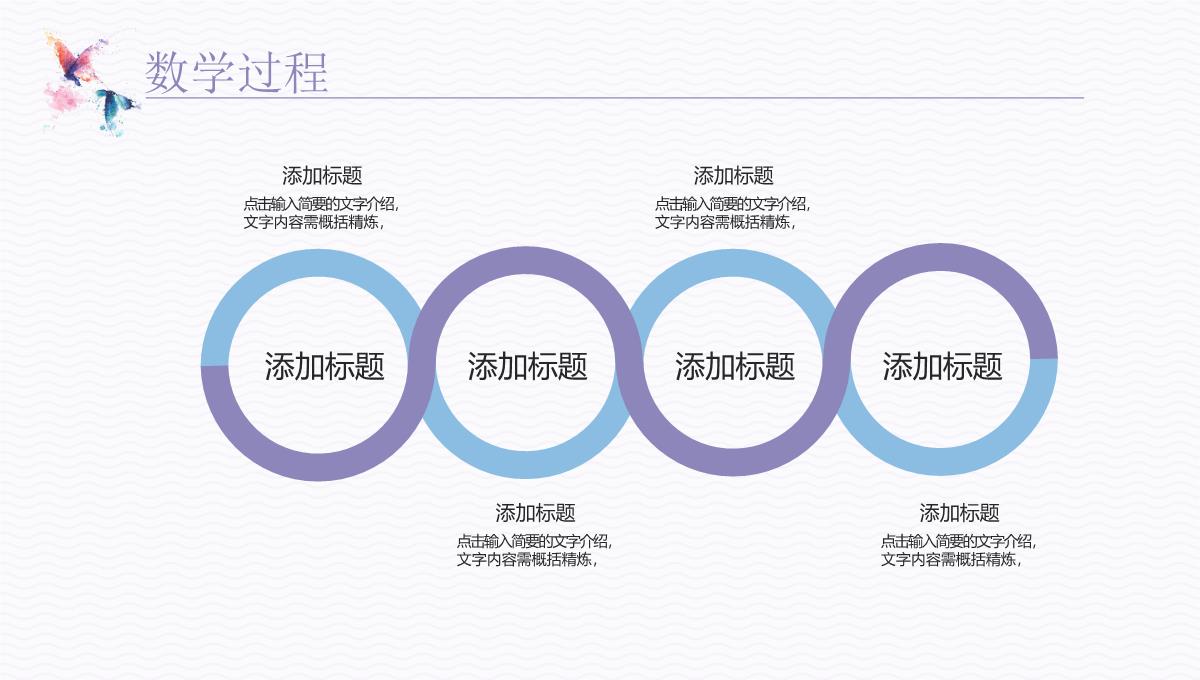 创意简约老师说课PPT模板_23