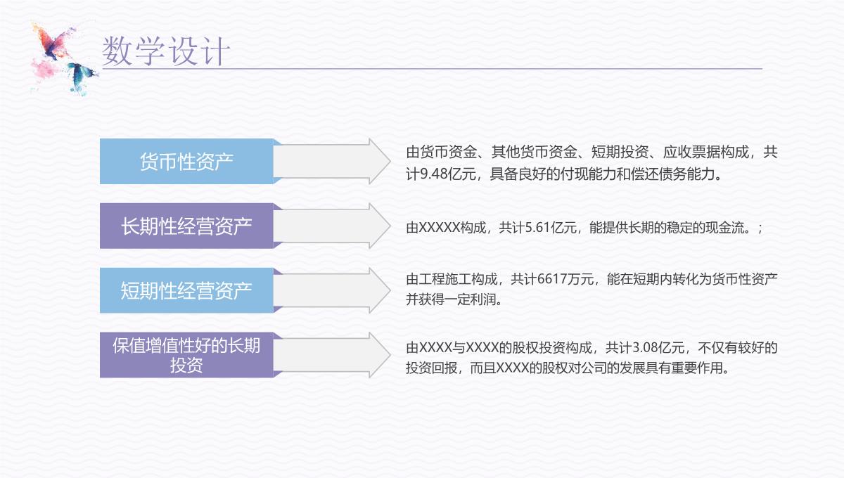 创意简约老师说课PPT模板_10