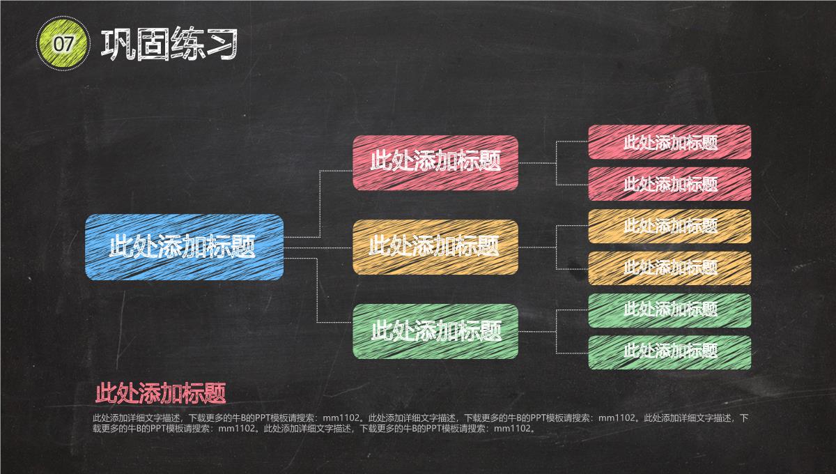 教学PPT模板_31