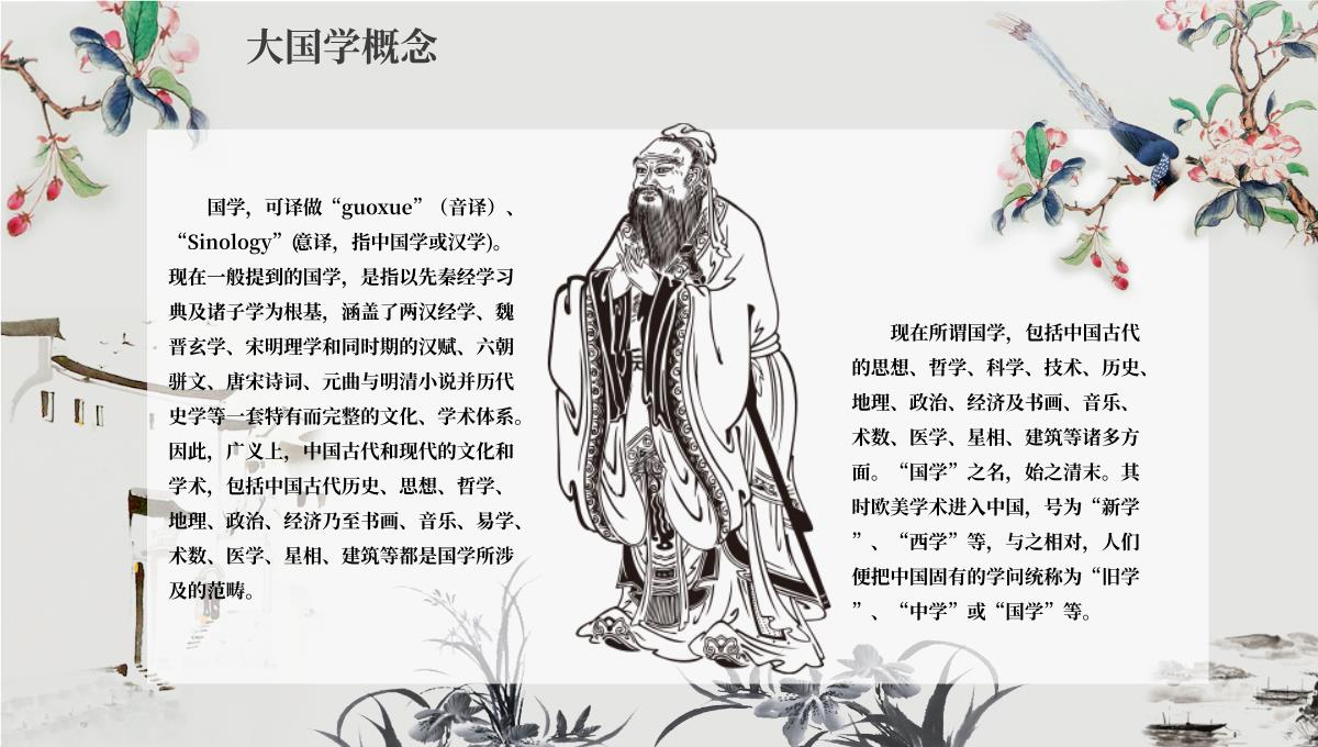 中国传统文化PPT模板_07