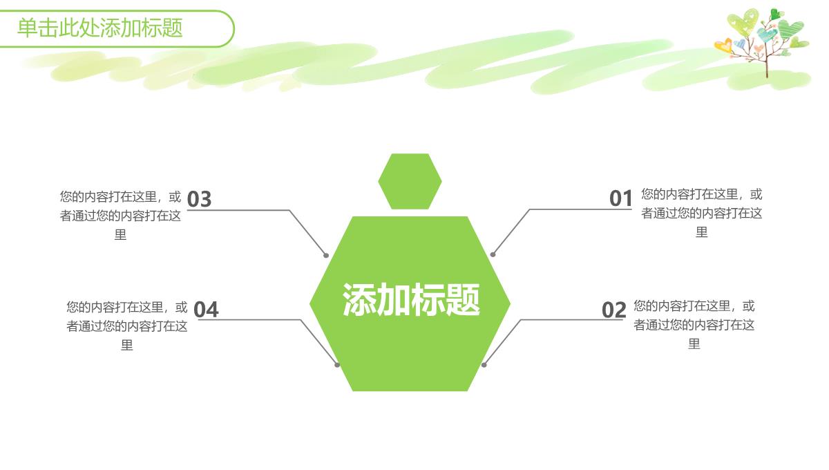 可爱风教师公开课PPT模板_05