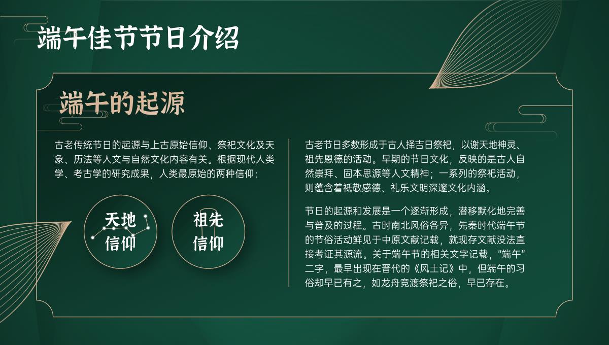 中国风绿金色端午节PPT模版PPT模板_05