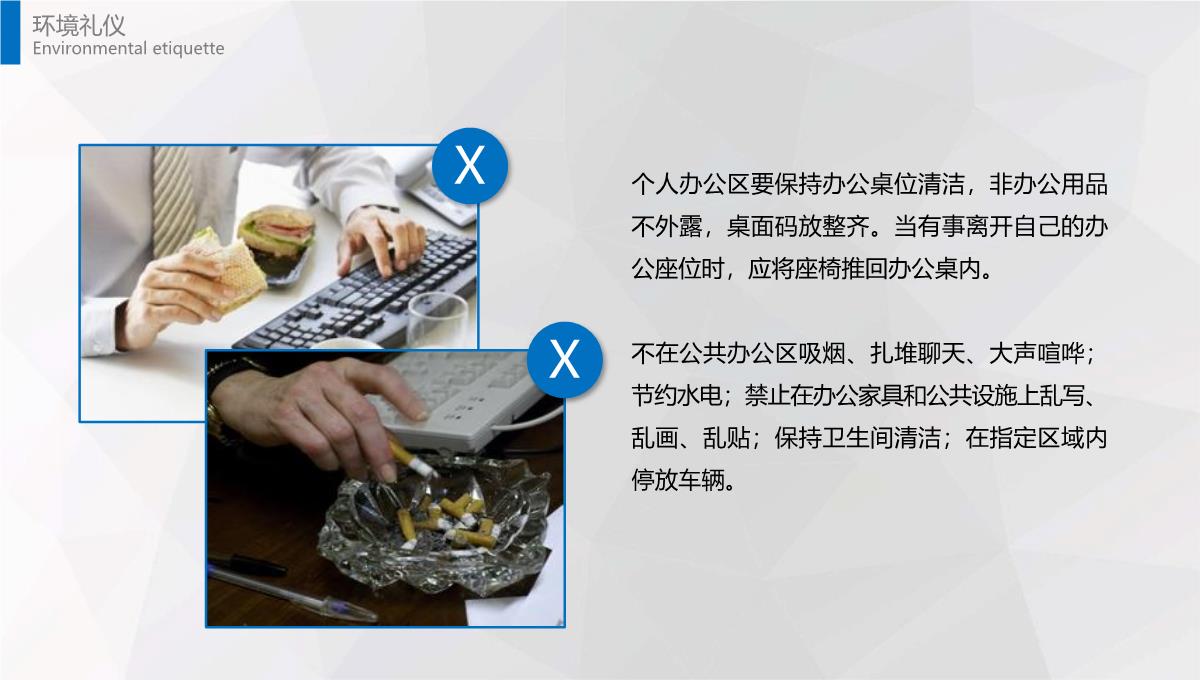 商务礼仪与职业形象PPT模板_30