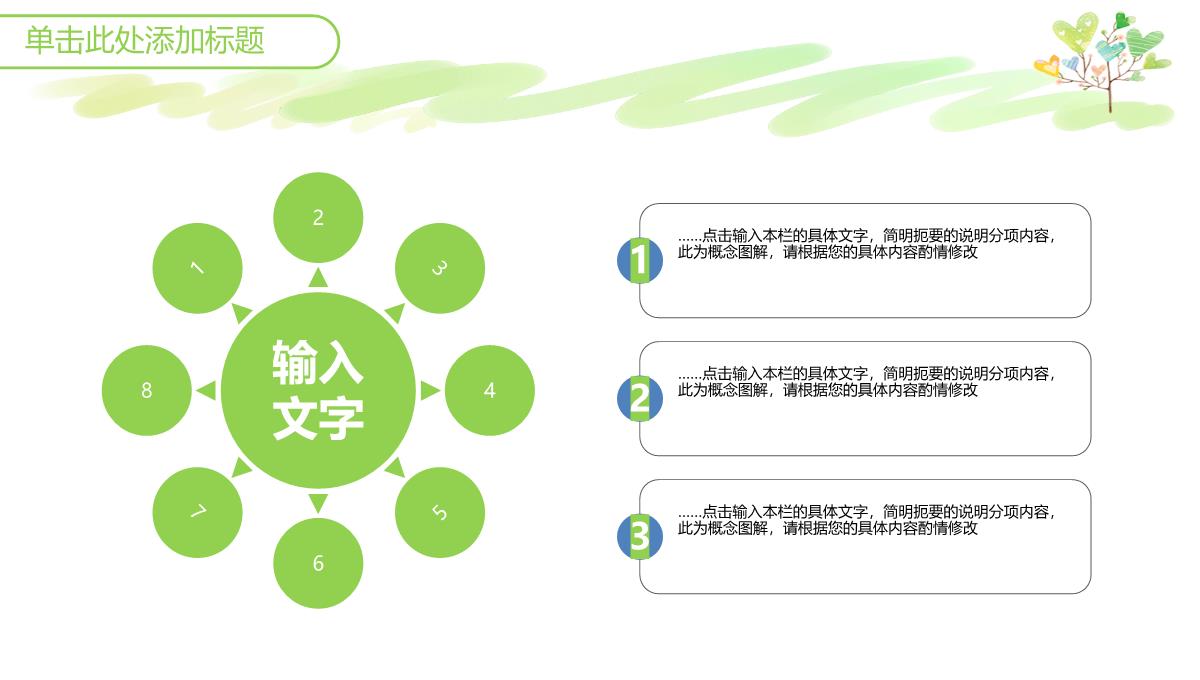 可爱风教师公开课PPT模板_20