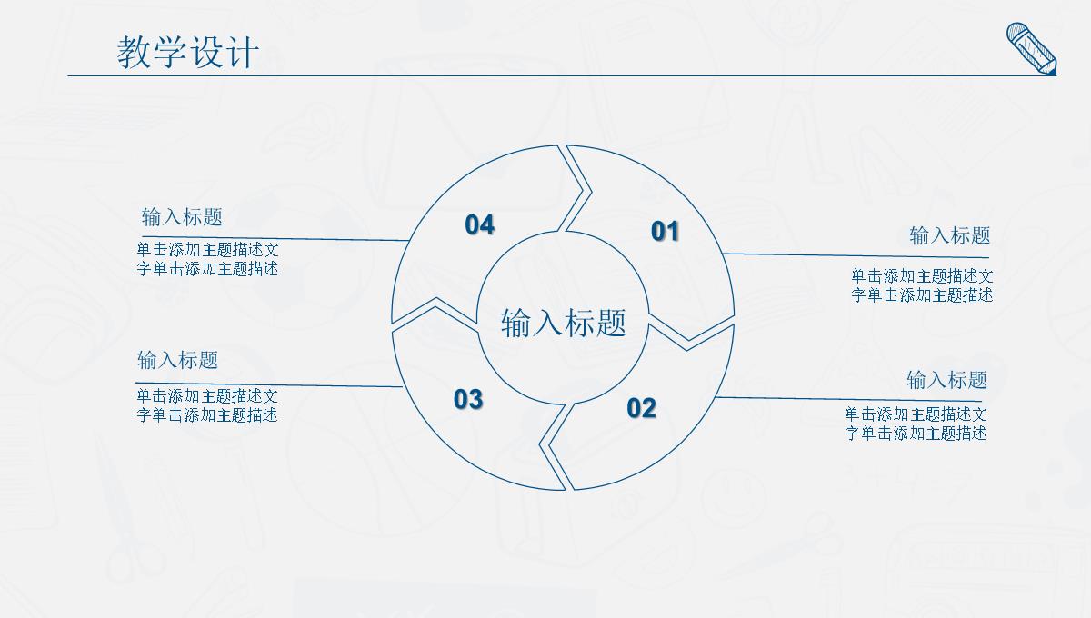 教师说课动态PPT模板_12