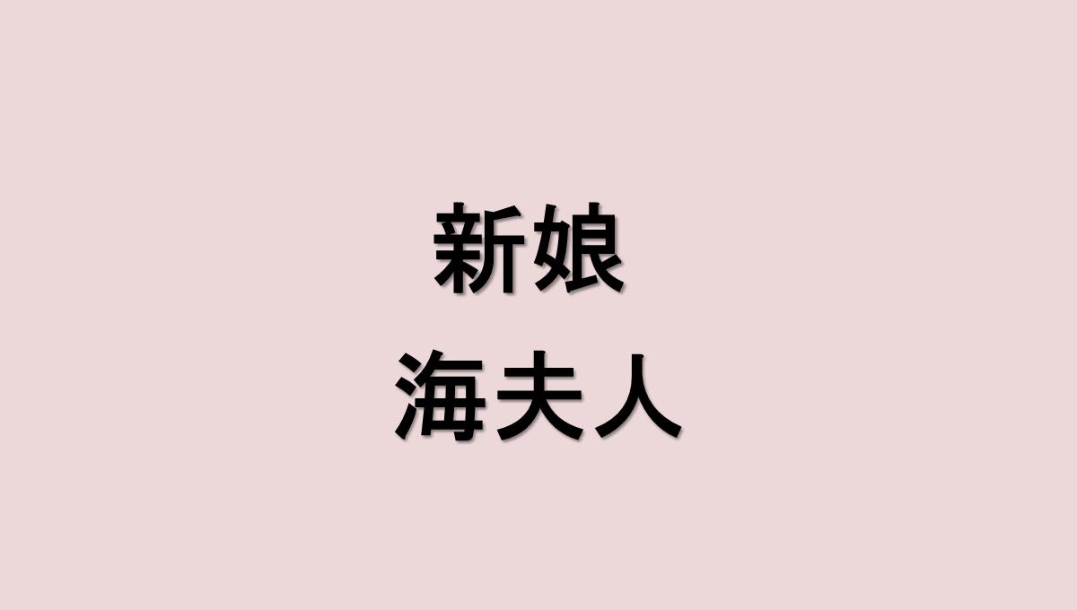 新婚礼快闪PPT模板_23