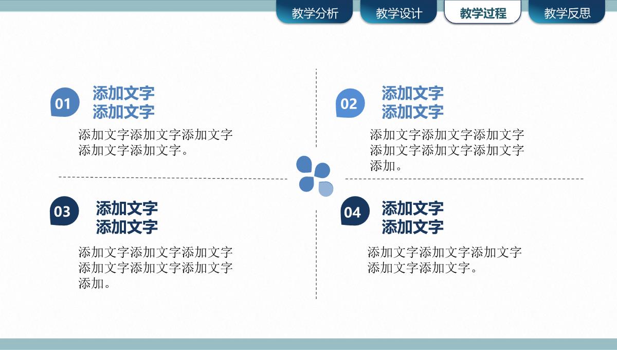 信息化课堂教学设计说课比赛PPT模板_20