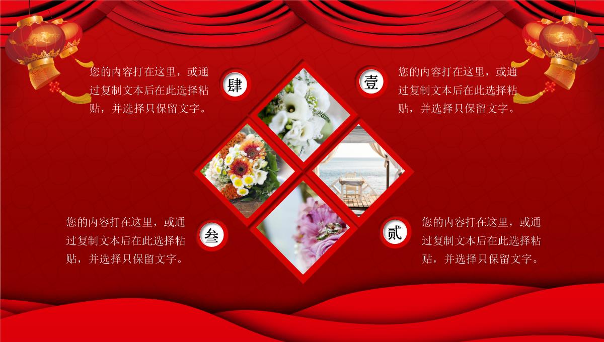 中式婚礼PPT模板_10