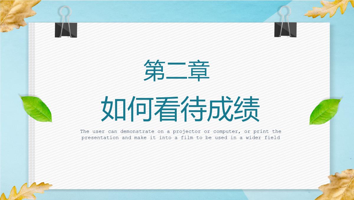 家校合作齐抓共管初二上学期期中考试家长会PPT模板_10