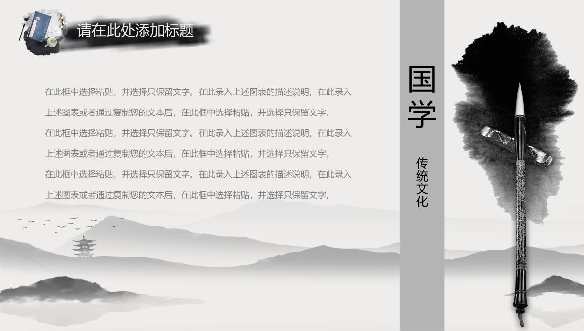 国学教育中国风PPT模板_24