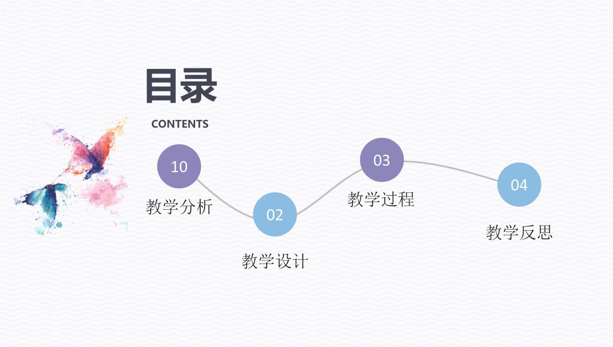 创意简约老师说课PPT模板_02